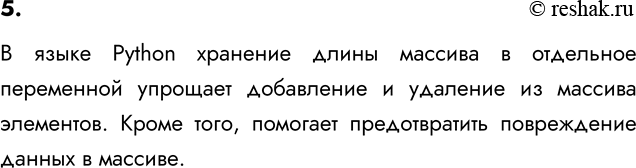 ����������� 5. ����� ������������ ������������ �������� ����� ������� � ��������� ����������?� ����� Python �������� ����� ������� � ��������� ���������� �������� ���������� �...