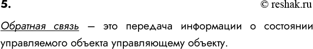 ����������� 5. ��� ����� �������� �����?�������� ����� � ��� �������� ���������� � ��������� ������������ ������� ������������...