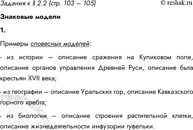 ����������� ������� � � 2.2 (���. 103 � 105)�������� ������1. ��������� 2-3 ����������� ������� ��������� �������, ��������������� �� ������ �������, ���������,...