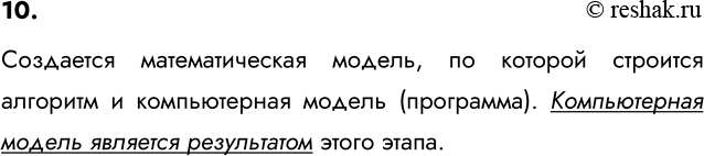 ����������� 10. ��� ���������� �� ����� ���������� ������? ��� �������� ����������� ����� �����?��������� �������������� ������, �� ������� �������� �������� � ������������...