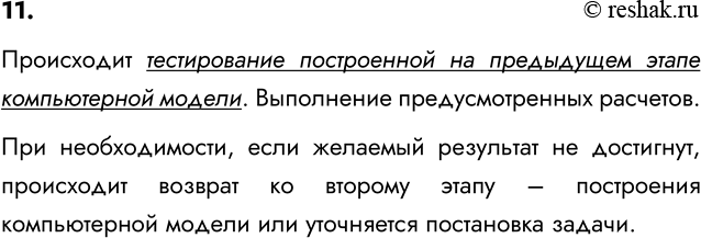 ����������� 11. ��� ���������� �� ����� ������������� ������������? ��� �������� ����������� ����� �����?���������� ������������ ����������� �� ���������� ����� ������������...
