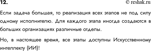 ����������� 12. ��� �� ��������, �� ����� �� ������ ����������� ���������� ���� ������ ������������� ������������� ��� ������� ������� ������������ ������? �������� ���� ������ �...
