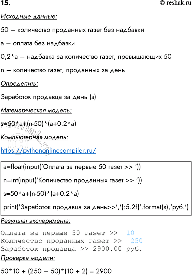 ����������� 15. ������� �������� ����� �������� � ������ � ������� ������ �� ������ 50 �����. � ������� ������ �� ����������� ����� �� �������� �� 20% ������. ��������� ���������...