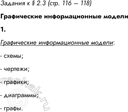 ����������� ������� � � 2.3 (���. 116 � 118)����������� �������������� ������1. ����� �������������� ������ ������� � �����������?����������� �������������� ������:-...
