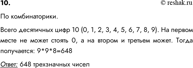 ����������� 10. ������� ���������� ���������� �����, ��� ����� ������� ��������?�� �������������.����� ���������� ���� 10 (0, 1, 2, 3, 4, 5, 6, 7, 8, 9). �� ������ ����� ��...