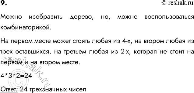 ����������� 9. ������� ���������� ����� ����� �������� � ������� ���� 2, 4, 6 � 8 ��� �������, ��� � ������ ����� �� ������ ���� ���������� ����?����� ���������� ������, ��,...