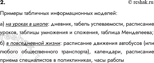 ����������� 2. ��������� ������� ��������� �������������� �������, � �������� �� ������ ����:�) �� ������ � �����;�� ������ � �����: �������, ������ ������������, ����������...