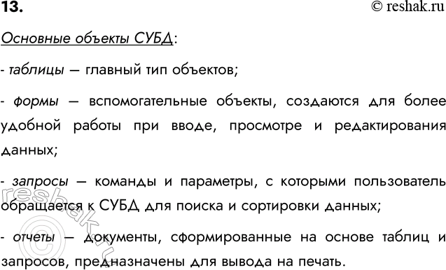 ����������� 13. ����������� �������� ������� ����. ����� ������� ��� ���������?�������� ������� ����:- ������� � ������� ��� ��������;- ����� � ��������������� �������,...