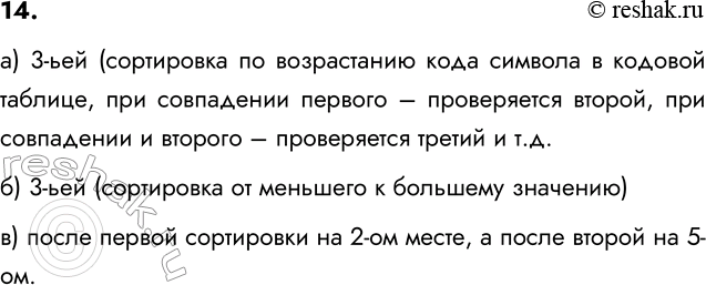 ����������� 14. ���� � ��������� ����� ������������ �������������� ���������, ��������� � ������� � ������������ ������.�) ����� �� ����� ����� ������, ���������� �������� �...