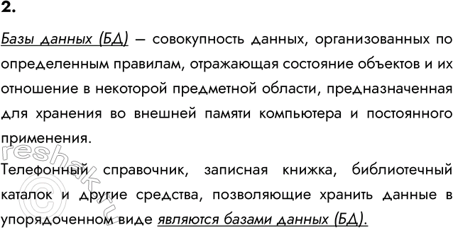 ����������� 2. ��� ����� ���� ������? ��� �� ��������, ����� �� � ������� ������ ������� ������ ������ ���������� ����������, �������� ������, ������������ ������� � ������...