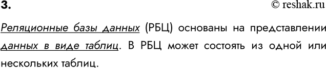 ����������� 3. ����� ���� ������ ���������� ������������?����������� ���� ������ (���) �������� �� ������������� ������ � ���� ������. � ��� ����� �������� �� ����� ���...