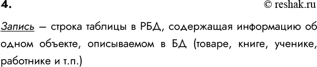 ����������� 4. ��� ����� ������? ����� ���������� ��� ��������?������ � ������ ������� � ���, ���������� ���������� �� ����� �������, ����������� � �� (������, �����, �������,...