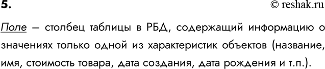 ����������� 5. ��� ����� ����? ����� ���������� ��� ��������?���� � ������� ������� � ���, ���������� ���������� � ��������� ������ ����� �� ������������� �������� (��������,...