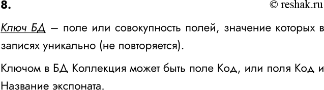 ����������� 8. ��� ����� ���� ������� ���� ������? ��� ����� ������� ������ � ���� ������ ��������� �� ������� 7?���� �� � ���� ��� ������������ �����, �������� ������� �...