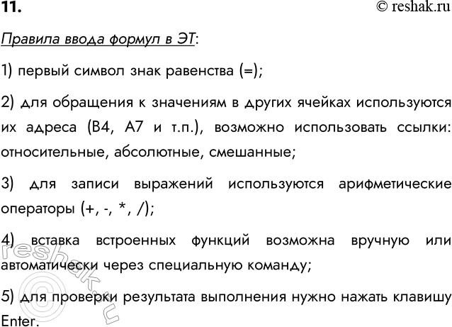 ����������� 11. ������������� ������� ����� ������ � ����������� ��������.������� ����� ������ � ��:1) ������ ������ ���� ��������� (=);2) ��� ��������� � ��������� � ������...