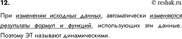 ����������� 12. ������ ����������� ������� ����� �������� �������������?��� ��������� �������� ������, ������������� ���������� ���������� ������ � �������, ������������ ���...