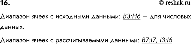 ����������� 16. ����� ������, ������������ � ����������� �������, ����� �������� �������� ������ (��� �������� �������������) � ���������� (��� �������������� �� ��������). ��������...