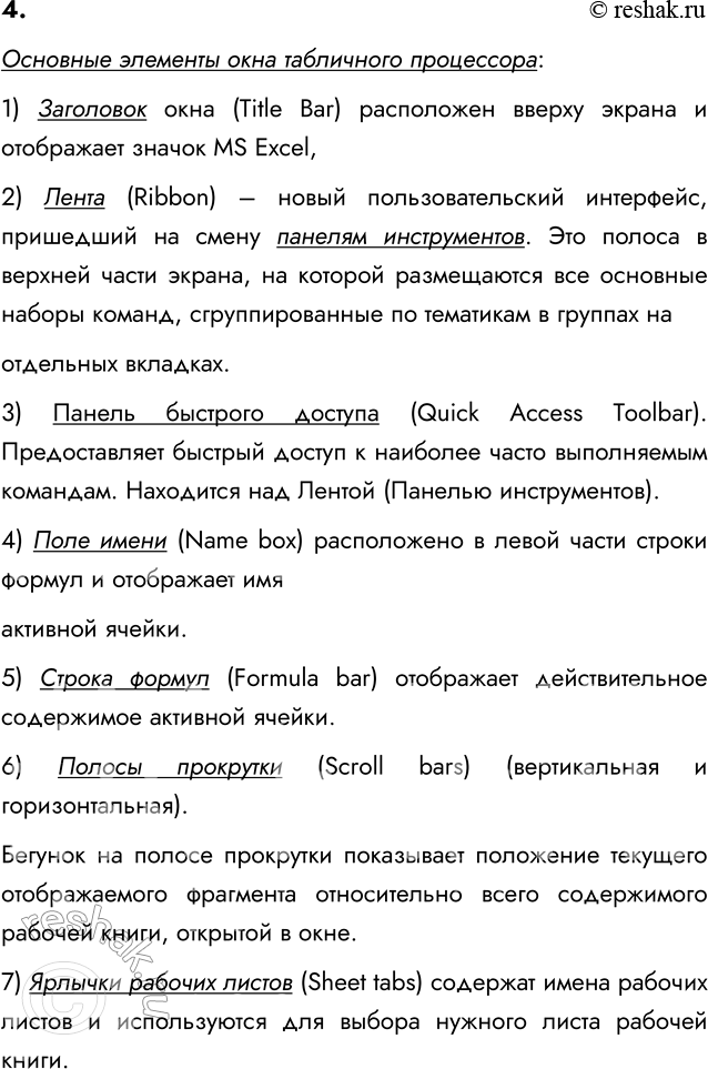 ����������� 4. �������� �������� �������� ���� ���������� ����������. ����������� ����� �������� ���� ���������� ���������� � ���� ���������� ����������.�������� �������� ����...