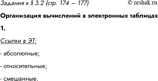 ����������� ������� � � 3.2 (���. 174 � 177)����������� ���������� � ����������� ��������1. �������� �������� ���� ������.������ � ��: - ����������;- �������������;-...