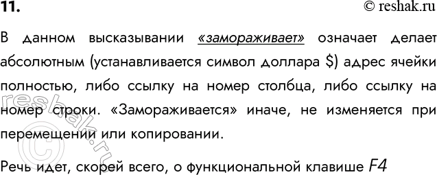 ����������� 11. � ��� ��� ���� � ��������� ������������: ����� ������� 