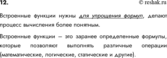 ����������� 12. ��� ���� ����� ���������� �������?���������� ������� ����� ��� ��������� ������, ������ ������� ���������� ����� ��������.���������� ������� � ��� �������...