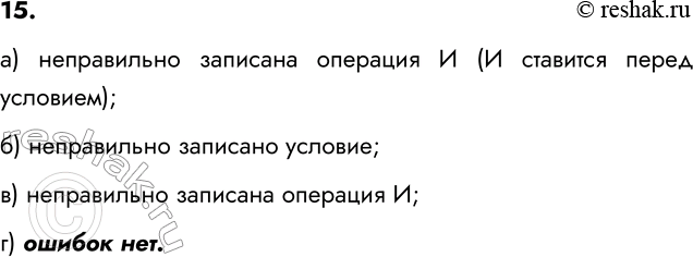 ����������� 15. ����� �� ������ �� �������� ������?�) =����((�4>4) � (�5>4));