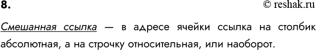 ����������� 8. ��������������� ��������� ��� ������.��������� ������ � � ������ ������ ������ �� ������� ����������, � �� ������� �������������, ���...