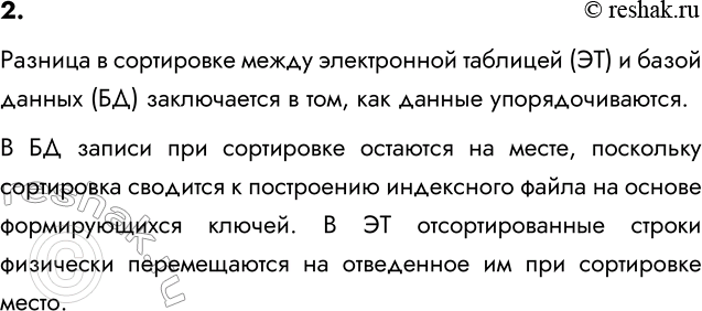 ����������� 2. � ��� ����������� �������� ����� ����������� ������ � �������� ����������� ������� � ����������� ������ � ���� ������?������� � ���������� ����� �����������...