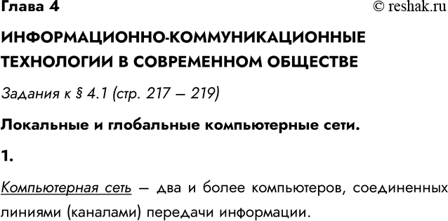 ����������� ����� 4�������������-���������������� ���������� � ����������� ��������������� � � 4.1 (���. 217 � 219)��������� � ���������� ������������ ����.1. ��� �����...