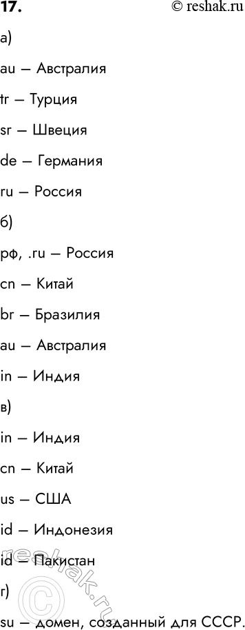 ����������� 17. �������������� ������� ���������� � ���� �������� ��� ����, �����:�) �������� ������� ������� �������� ������, ������������� ���� ����������� �������;au �...