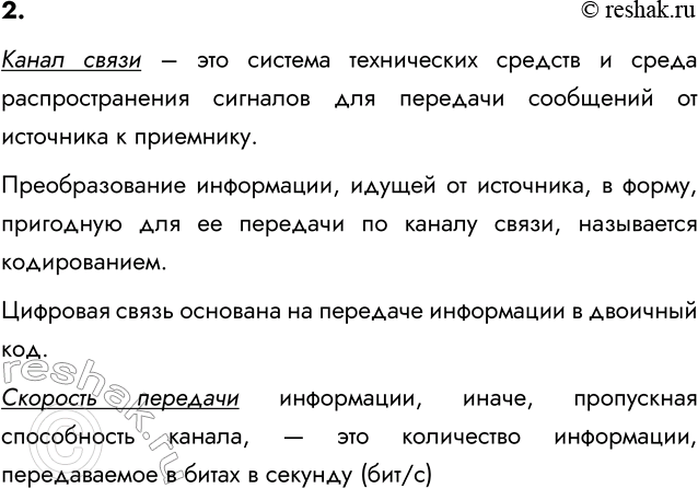 ����������� 2. ��� ����� ����� �����? ��� ������������ �������� �������� ������ �� ������ �����?����� ����� � ��� ������� ����������� ������� � ����� ��������������� ��������...