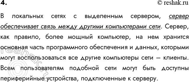 ����������� 4. ��� �������� ��������� ���� � ���������� ��������?� ��������� ����� � ���������� ��������, ������ ������������ ����� ����� ������� ������������ ����. ������, ���...