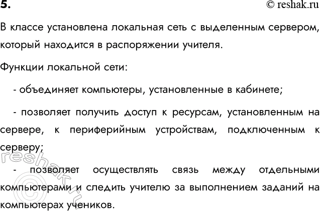 ����������� 5. ������ ���� ��������� ���� ����������� � ����� ������������ ������? ����� ������� ��� ���������?� ������ ����������� ��������� ���� � ���������� ��������, �������...