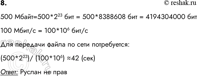 ����������� 8. � ��������� ���� ��� ���������� ����������� ������������ ������ ������ ����, ����������� �������� �������� ������ 100 ����/�. ���� �� ������, ������������, ��� ��...