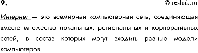 ����������� 9. ��� ����� ��������?�������� � ��� ��������� ������������ ����, ����������� ������ ��������� ���������, ������������ � ������������� �����, � ������ ������� �����...