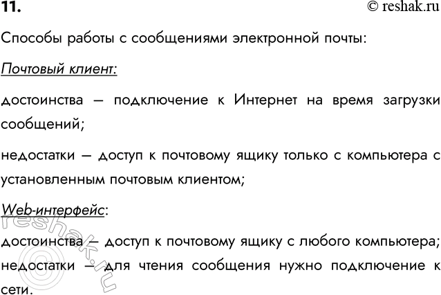 ����������� 11. ����� ���������� ������� ������ � ����������� ����������� �����? ��������������� ����������� � ���������� ������� �� ���. �������� ���� ������ � ������.�������...