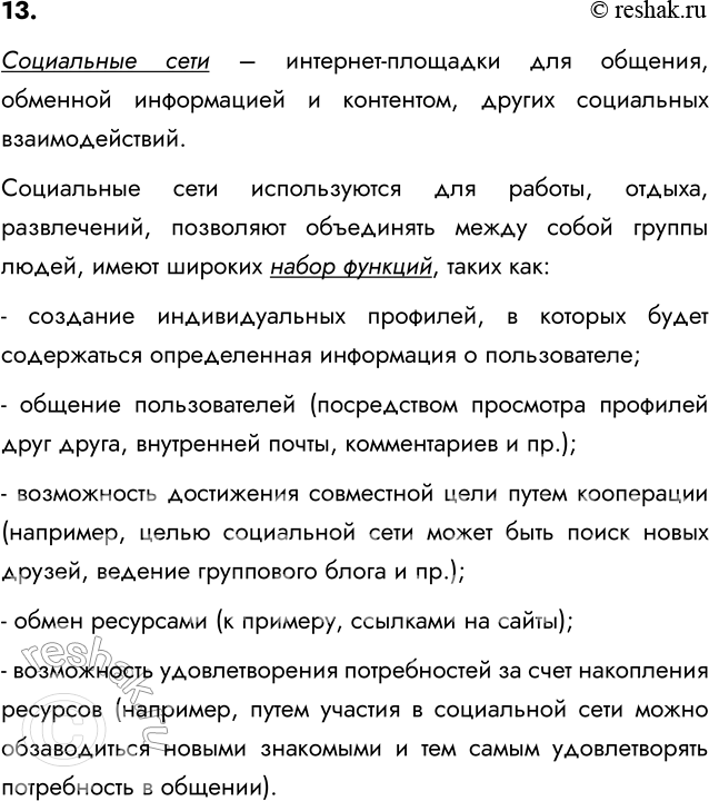 ����������� 13. ��� �� ������ � ���������� �����? ����������� ��������� ���������.���������� ���� � ��������-�������� ��� �������, �������� ����������� � ���������, ������...