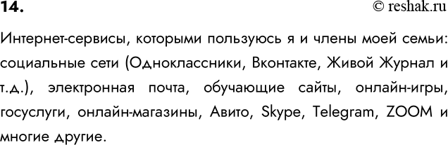 ����������� 14. ����������� ��������� ��� ��������-�������. ������ �� ��� ����������� �� ��� ����� ����� �����? �������� ���� ������ � ������.��������-�������, ��������...