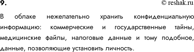 ����������� 9. ��� �� ��������, ����� �� ���������� ����� ������� � ������? �������� ���� ������ � ������.� ������ ������������ ������� ���������������� ����������: ������������...