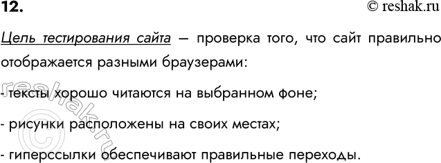 ����������� 12. � ����� ����� ���������� ������������ �����?���� ������������ ����� � �������� ����, ��� ���� ��������� ������������ ������� ����������: - ������ ������...