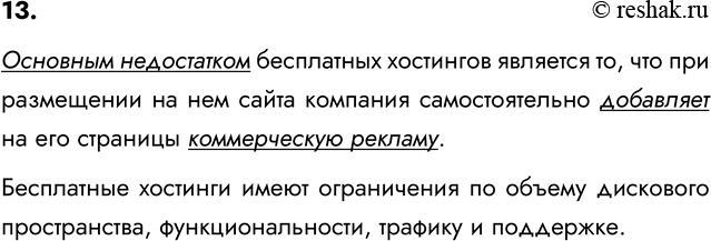 ����������� 13. ��� �������� �������� ����������� ����������� ��������?�������� ����������� ���������� ��������� �������� ��, ��� ��� ���������� �� ��� ����� ��������...