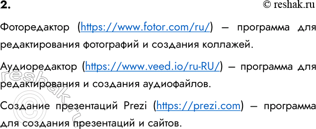 ����������� 2. ��������� 2-3 ������-�������, ��������������� ��� �������� �������� ���������.������������ (https://www.fotor.com/ru/) � ��������� ��� �������������� ���������� �...