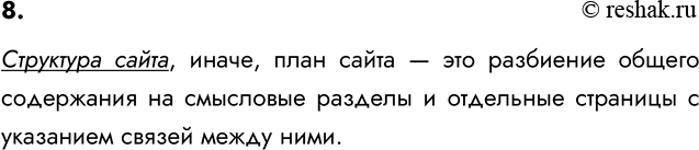 ����������� 8. ��� ����� ��������� �����?��������� �����, �����, ���� ����� � ��� ��������� ������ ���������� �� ��������� ������� � ��������� �������� � ��������� ������ �����...