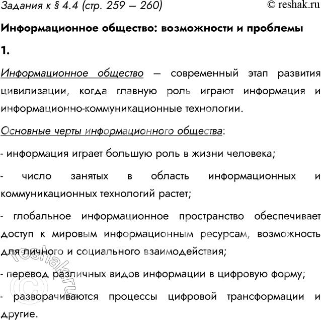 ����������� ������� � � 4.4 (���. 259 � 260)�������������� ��������: ����������� � ��������1. ����� �������� ���������� ��������������? ����������� ��� ��������...