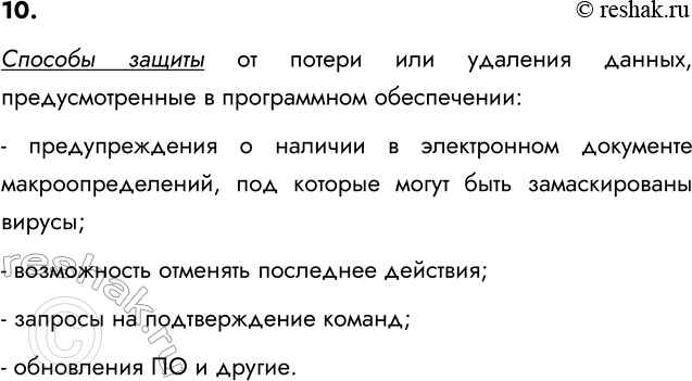 ����������� 10. ����� ����������� ��� ������ ���������� �� ��������� ������ ��� �������� ������������� � ����������� ����������� ����������?������� ������ �� ������ ��� ��������...