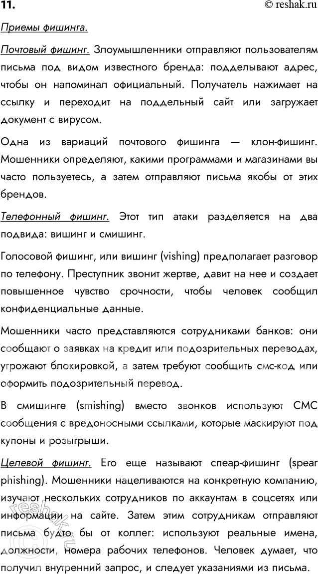 ����������� 11. ������ ������� ������� ���������� ��������-���������? ������� ��������������� ������� � ���� �������� � ����������� ����������� �� ��� ����.������...