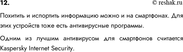 ����������� 12. ��� �� ��������, ����� �� �������� ������, ��������� ���������� ����, ������ ��������� ��� ������ ���������������� ���������� �� ����������? ��� ��� �������� �...