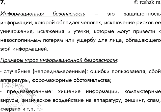 ����������� 7. ��� ����� �������������� ������������? ��������� ������� ����� �������������� ������������.�������������� ������������ � ��� ������������ ����������, �������...