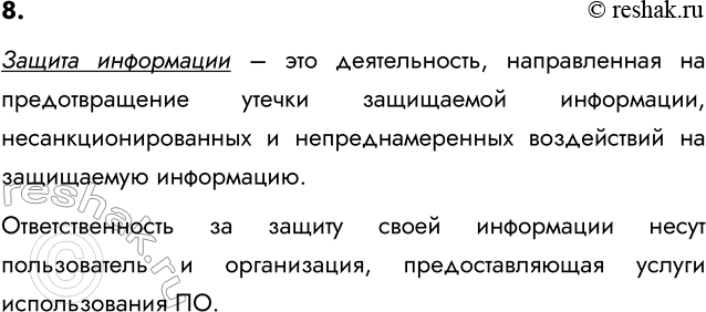 ����������� 8. ��� ����� ������ ����������? ��� ���� ��������������� �� ������ ���������� ������������?������ ���������� � ��� ������������, ������������ �� ��������������...