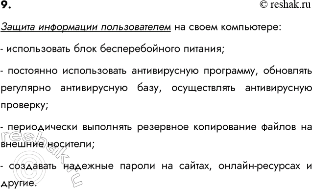 ����������� 9. ��� ������������ ����� ���������� ������ ���������� �� ���� ����������?������ ���������� ������������� �� ����� ����������:- ������������ ���� ��������������...